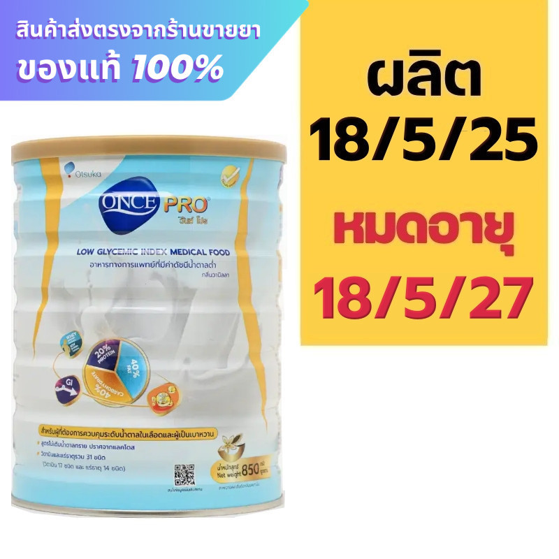 Once Pro 850 g. วันซ์ โปร