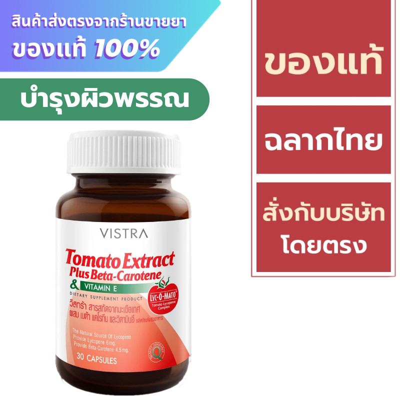 Vistra Tomato extract 30 capsules