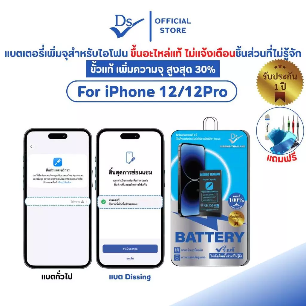Dissing Battery เหมาะสำหรับ IPhone 12 / 12 Pro เพิ่มความจุ ขั้วแท้ ขึ้นชิ้นส่วนแท้ **ประกันแบตเตอรี่ 1 ปี**