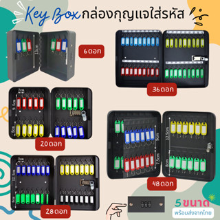 Password KEY BOX กล่องเก็บกุญแจเหล็ก แบบใส่รหัส3ตัว ฟรี FREE…