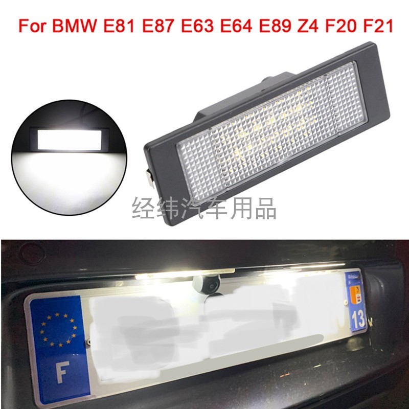 เหมาะสําหรับ BMW E89Z4F20E81E85E86E87F12E63E64M6F06 Series ไฟป้ายทะเบียน LED ไฟป้ายทะเบียน