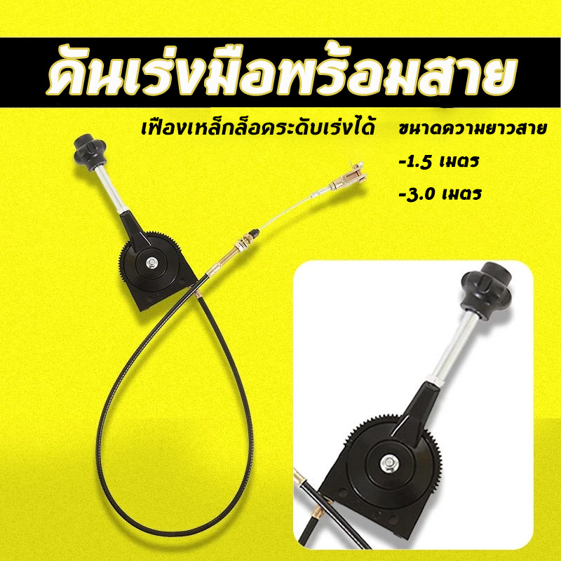 【Hot】คันเร่งมือพร้อมสาย เฟืองเหล็กล็อคระดับเร่งได้ สายคันเร่งมือ พร้อมคันโยก สายเดินเบา สายคันเร่งเดินเบสายคันเร่งมือ