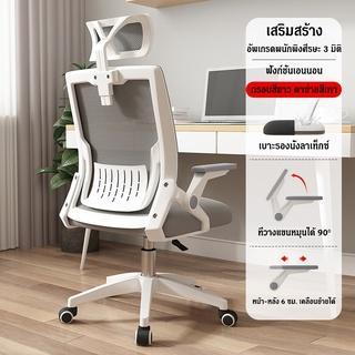 FMD MALL เก้าอี้สำนักงาน พนักพิงตาข่าย ปรับระดับความสูงได้ เบาะระบายอากาศ เก้าอี้ในบ้าน