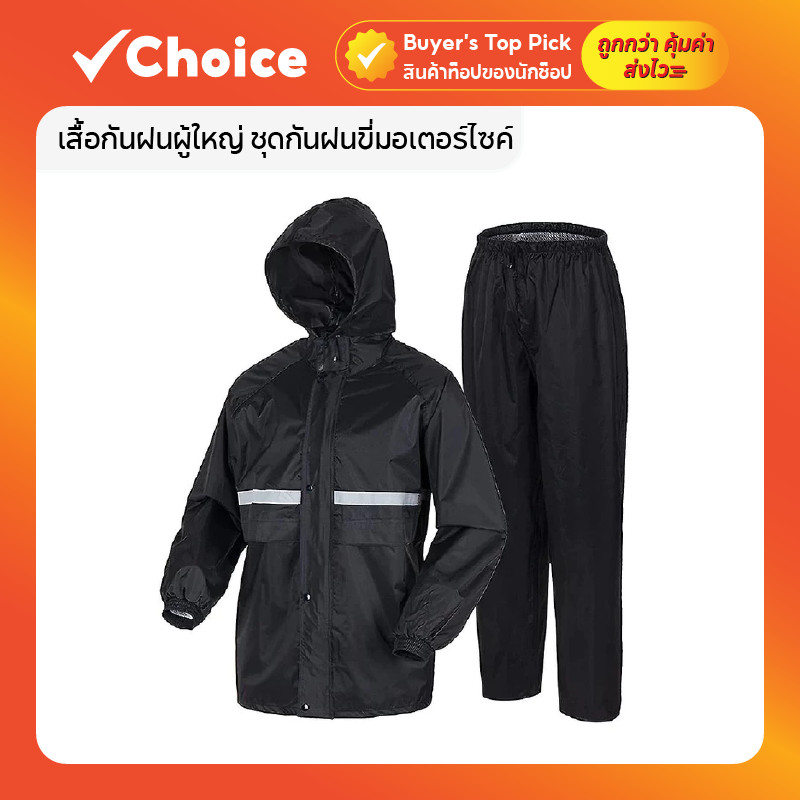 เสื้อกันฝนผู้ใหญ่ ชุดกันฝนขี่มอเตอร์ไซค์ สีดำ ไซซ์ XXXXL แบบหนา มีแถบสะท้อนแสง กันฝน เสื้อกางเกงครบชุด ☔