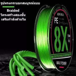 เส้น Braided Line ล่อ 4X 8X (4-8 เส้น) ถักแน่น แรงดึงสุดๆ ไม่บาน ตัดน้ำเร็ว ทนสึกสูง รับปลาใหญ่ชิลล์