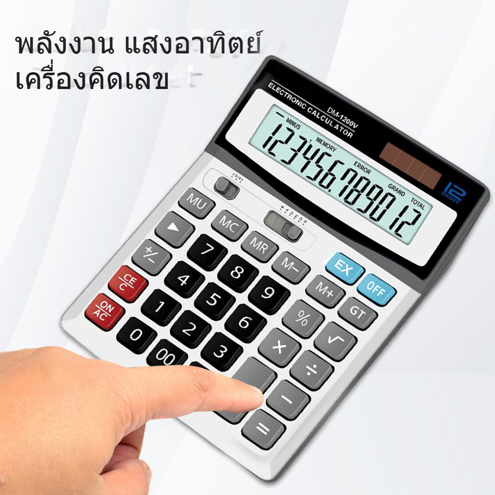 เครื่องคิดเลข 12หลัก CASIO DM-1200V ของแท้ ขนาดใหญ่ ใช้สะดวก ในสำนักงาน