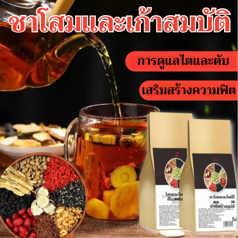 💕จัดส่งในพื้นที่💕ชาโสมเง็กเต็ก 9 รส/ชาจินเสินเก้า้าสมุนไพร/เครื่องดื่มบำรุงเลือด/สูตรสมุนไพรจีน/ชาสมุนไพร/ชาบำรุงร่างกาย/เครื่องดื่มสุขภาพ