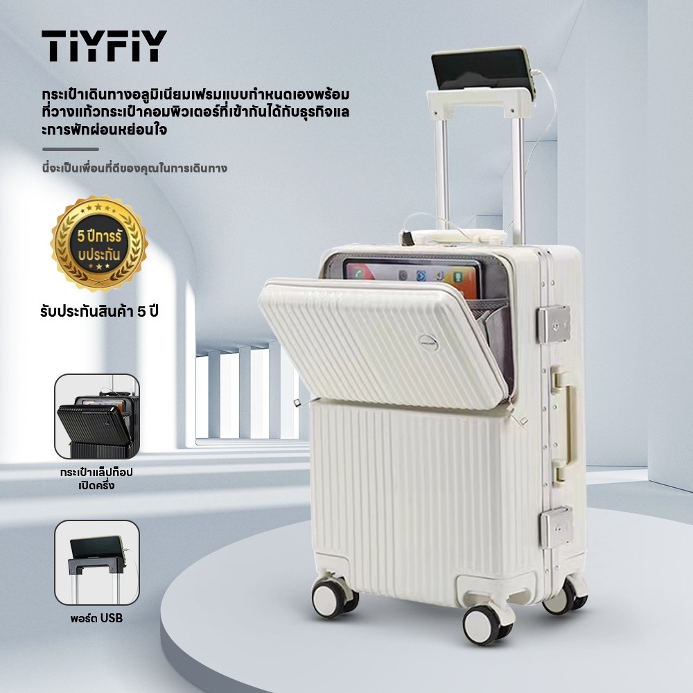 TIYFIY 811 โครงอลูมิเนียม เปิดด้านหน้า กระเป๋าเดินทาง 20/24/28 นิ้ว ชาร์จใหม่ได้ ที่วางแก้วพับได้ baggage luggage