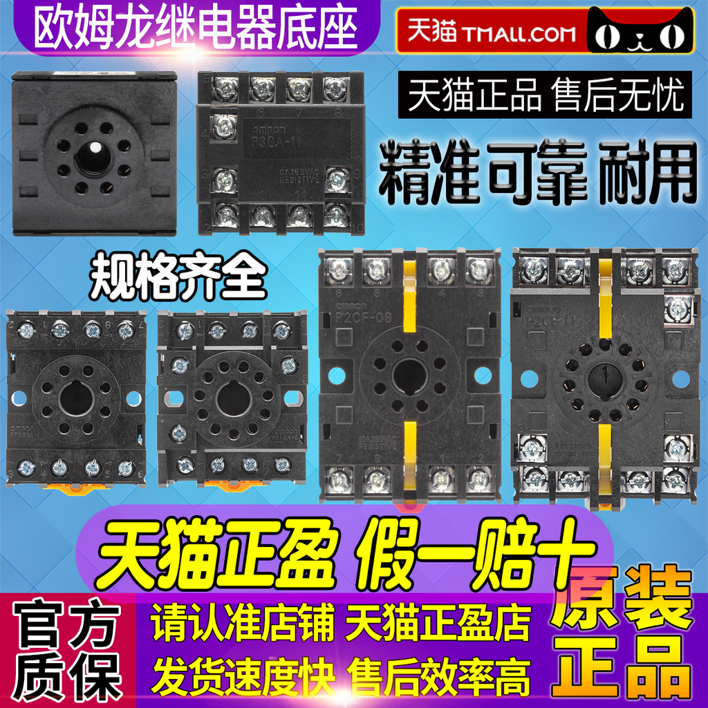 ของแท้ OMRON OMRON รีเลย์เบส PF083A-PF113A-E P3G-P3GA-P2CF-08-11