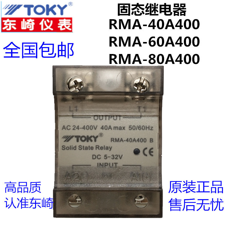 TOKY TOKY RMA-40A400/RMA-80A400/RHA-40A400RHA-80A400 Solid State Relay
