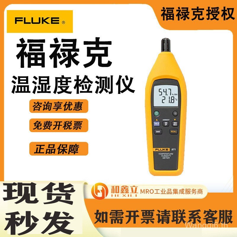 FLUKE FLUKE 971 Thermohygrometer เครื่องตรวจจับสิ่งแวดล้อมอุตสาหกรรมอุณหภูมิความชื้นเครื่องตรวจจับกา