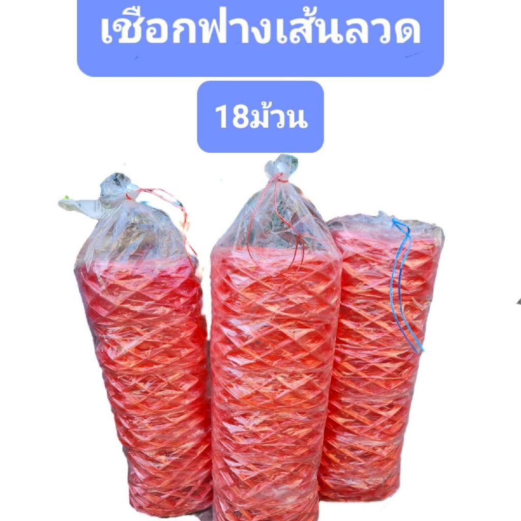(18ม้วน) เชือกฟางเส้นลวด ฟางเส้นแข็ง ฟางลวด 1ชุด มี 18ม้วน