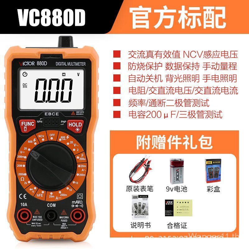 Victory Instruments (VICTOR) VC880D มัลติมิเตอร์แบบดิจิตอล Smart Anti-Burn มัลติมิเตอร์แบบดิจิตอล 60