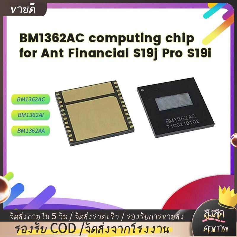 BM1362AC ชิป IC Hash บอร์ดการดําเนินงานชิปสําหรับ S19J/S19J Pro