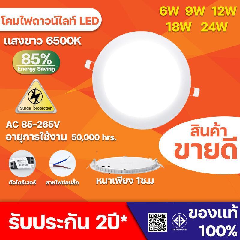 ProBright โคมฝังฝ้าPanel Light LED  รับประกัน 3 ปี Panel Light LED 6W 9W 12W 18W 24W  โคมฝังฝ้า โคมต