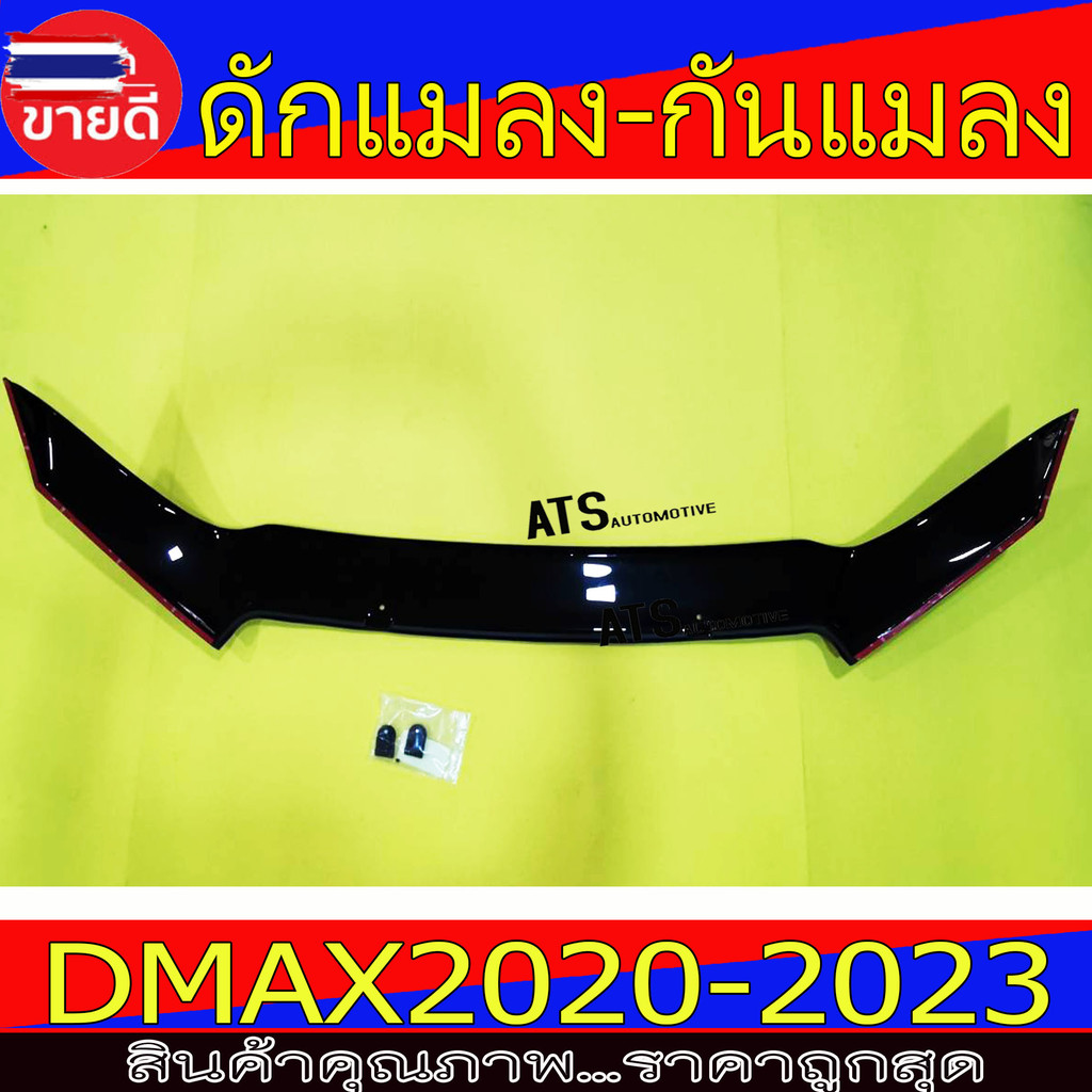 ดักแมลง กันแมลงใหญ้่ สีดำ อีซูซุ ดีแม็ก Isuzu Dmax D-MAX 2020 Dmax 2021 Dmax 2022 Dmax 2023 A