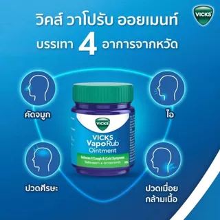 Vicks VapoRub 5g วิคส์ วาโปรับ ยาทาระเหย