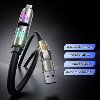สายชาร์จเร็ว 4in1 สายชาร์จมือถือ Fast Charge 240w แสงไฟ RGB สายชาร์จTYPE C USB