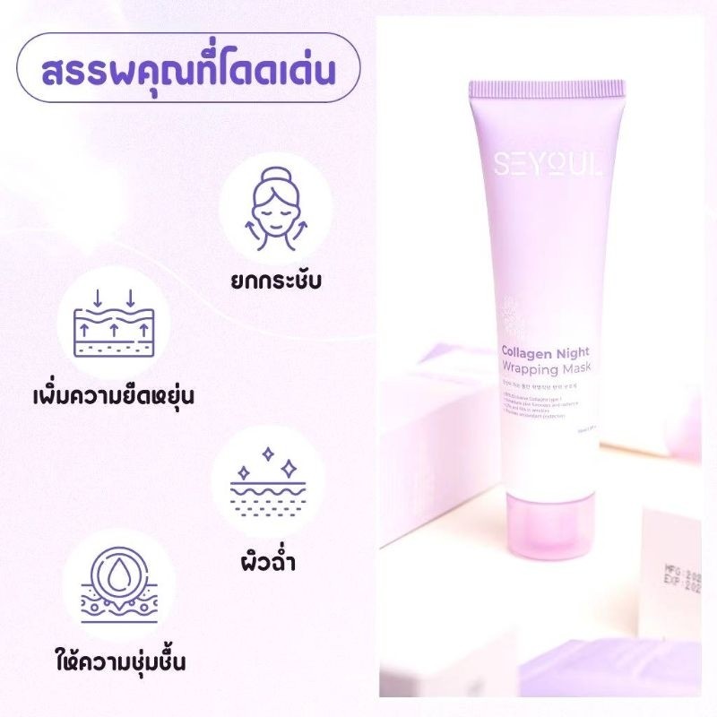 Seyoul mask collagen  มาสก์แบบลอก มาร์คหน้าเกาหลี มาร์คคอลลาเจน  มาร์คไร้น้ำ มาร์คลอกคลอลาเจ