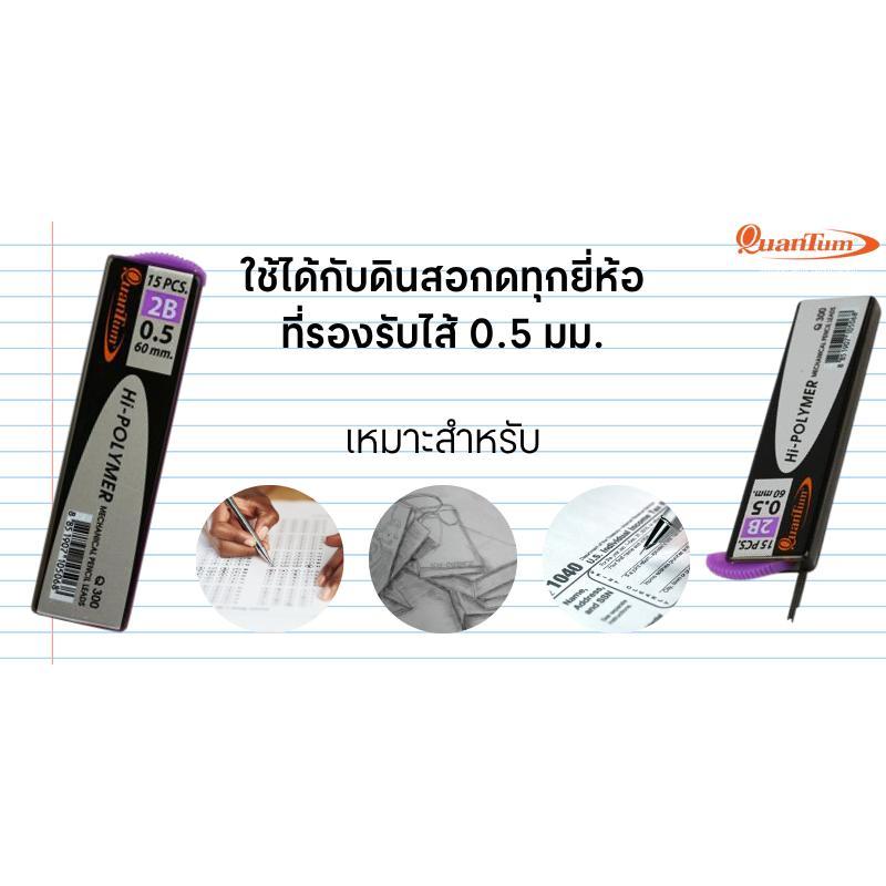 QUANTUM ไส้ดินสอกด รุ่น Q300 ขนาด 2B แพ็ค 2 หลอด - รูปที่ 4