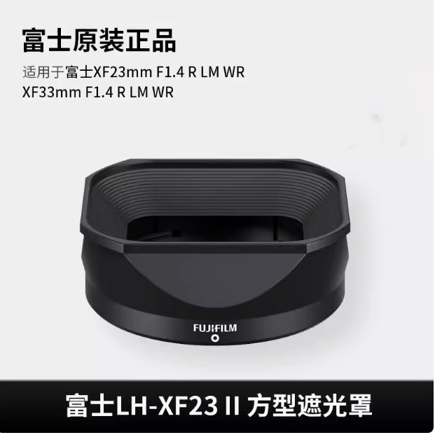 LH-XF23 II Generation Original Hood เหมาะสําหรับเลนส์ Fuji XF33F1.4/XF23F1.4 II