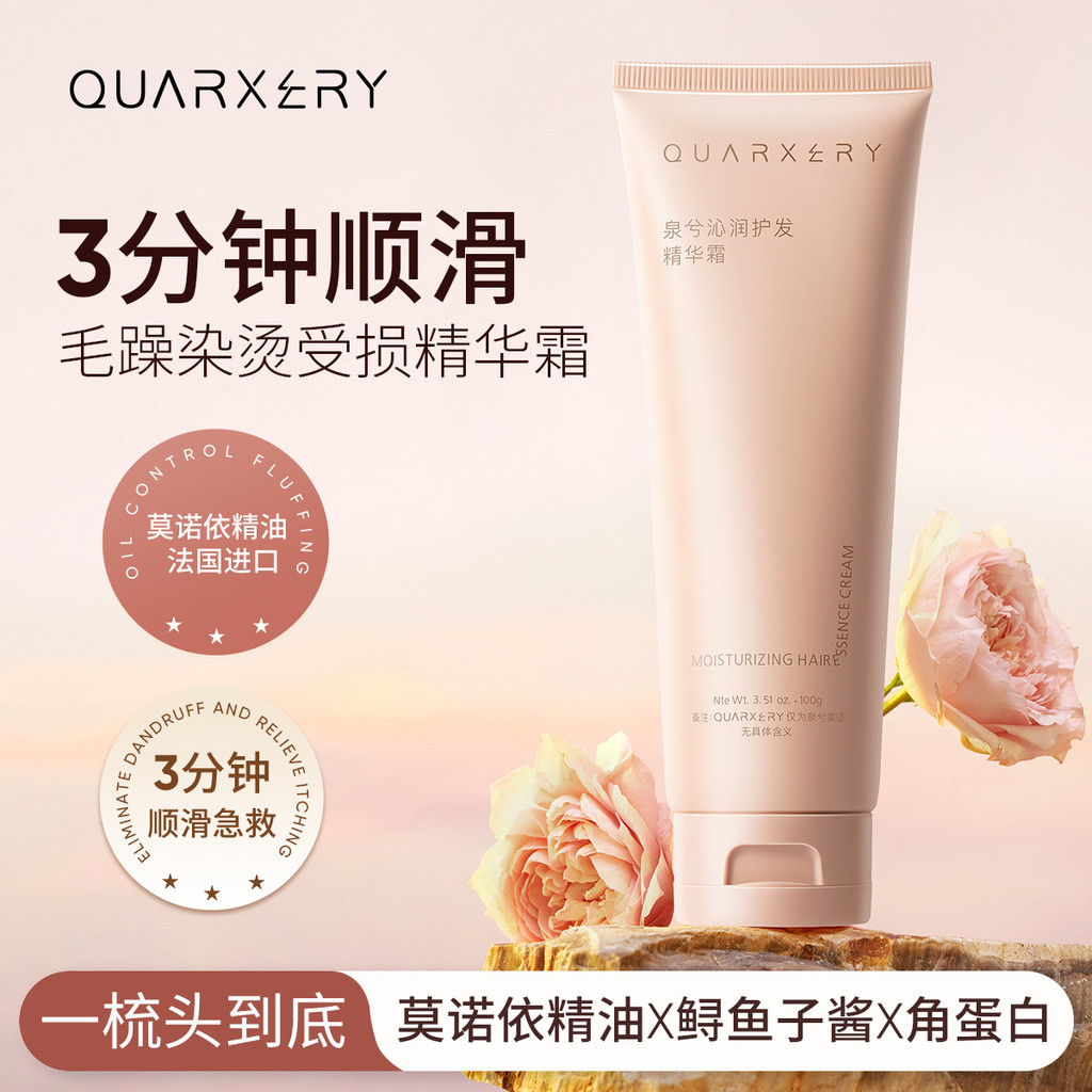 Quanxi Moisturizing Hair Essence Cream 100g ปรับปรุง Frizz Smooth Smoothing Hair Mask Conditioner 11