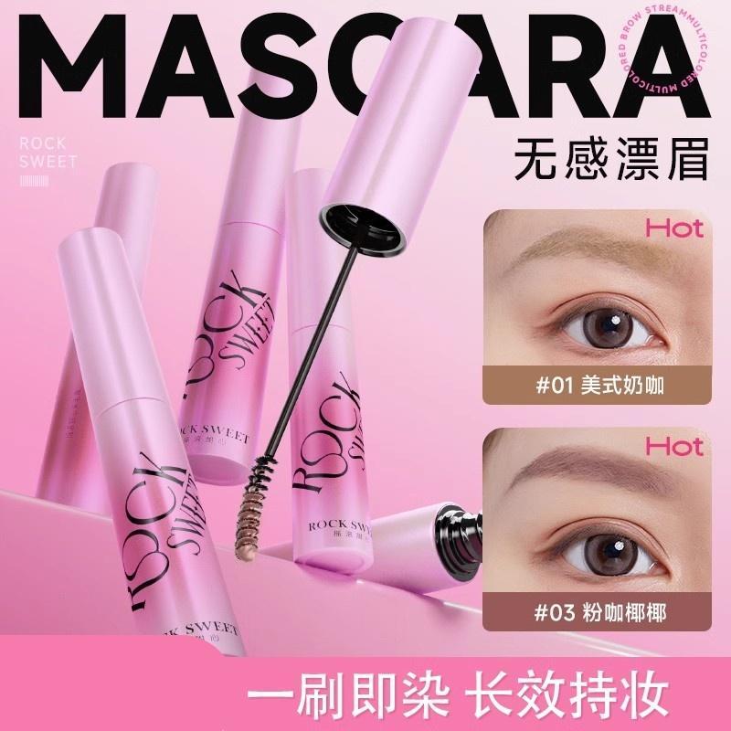 ROCK SWEET Waterproof Long-lasting Eyebrow Tint