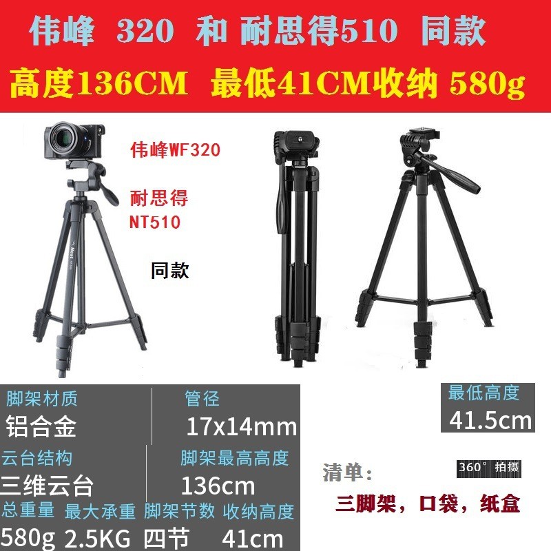 WF Weifeng 320 ขายึดขาตั้งกล้อง 3540 SLR 3520 กล้อง 3560 WT 3110 โทรศัพท์มือถือ 520 Live E