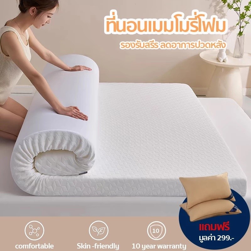 ที่นอนเมมโมรี่โฟม ฟูกที่นอน 3/3.5/4/5/6ฟุต ผสมคูลลิ่งเจลกระจายแรงกดทับ ระบายอากาศได้ดี Memory Foam