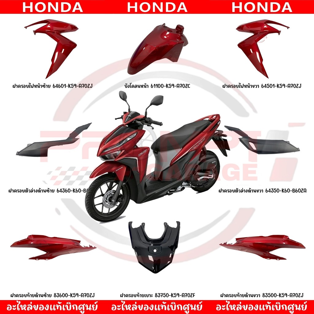 ชุดสี HONDA CLICK125I ปี2019 (สีแดง) ของแท้เบิกศูนย์