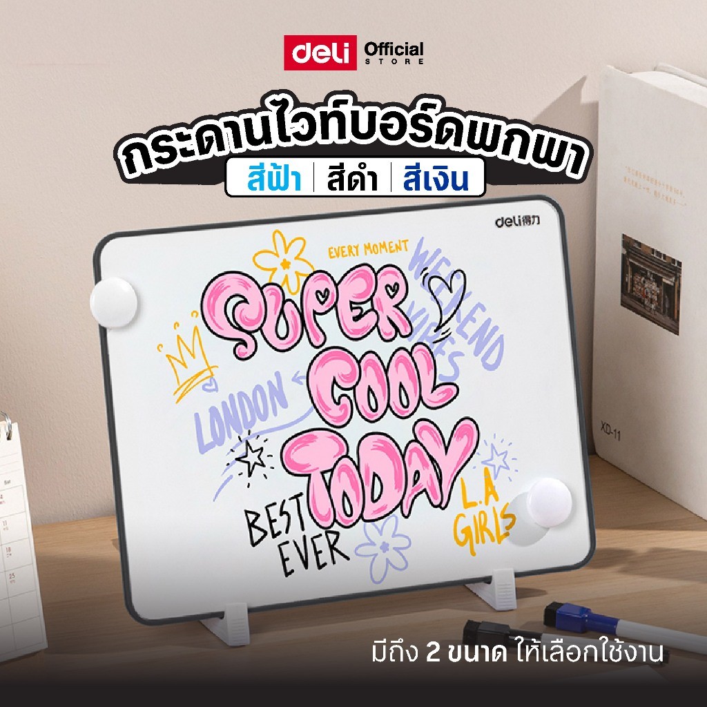 กระดานไวท์บอร์ดพกพา Deli (หลากสี/หลากขนาด) ไวท์บอร์ดพกพา ไวท์บอร์ดมินิ กระดานพกพา กระดานมินิ กระดาน/ไวท์บอร์ดวางได้