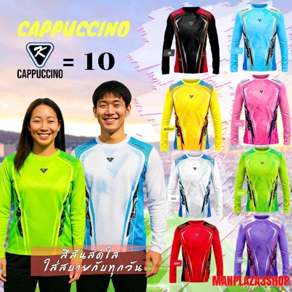 CAPPUCCINO เสื้อกีฬาแขนยาว รุ่น K10