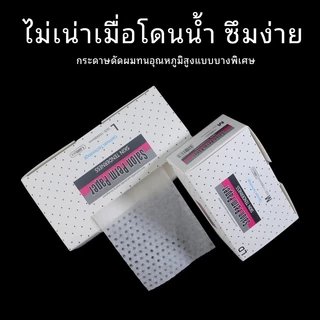 WANMEI กระดาษดัดผมแบบบางทนความร้อน 1,000 แผ่น กระดาษฟอกสีสำหรับร้านตัดผม กระดาษดัดผมแบบใช้แล้วทิ้ง เครื่องมือ