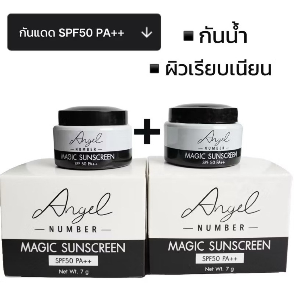 ( 1 แถม 1) ครีมกันแดดผิวเรียบเนียน ANGEL NUMBER เมจิค ชันสกรีน SPF 50 PA++ (แองเจิ้ลนัมเบอร์)