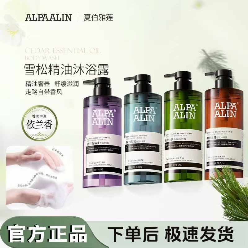 ALPAAALIN ALPALIN เจลอาบน้ํากระดังงา Cedar Essential Oil Bath Set น้ําหอม