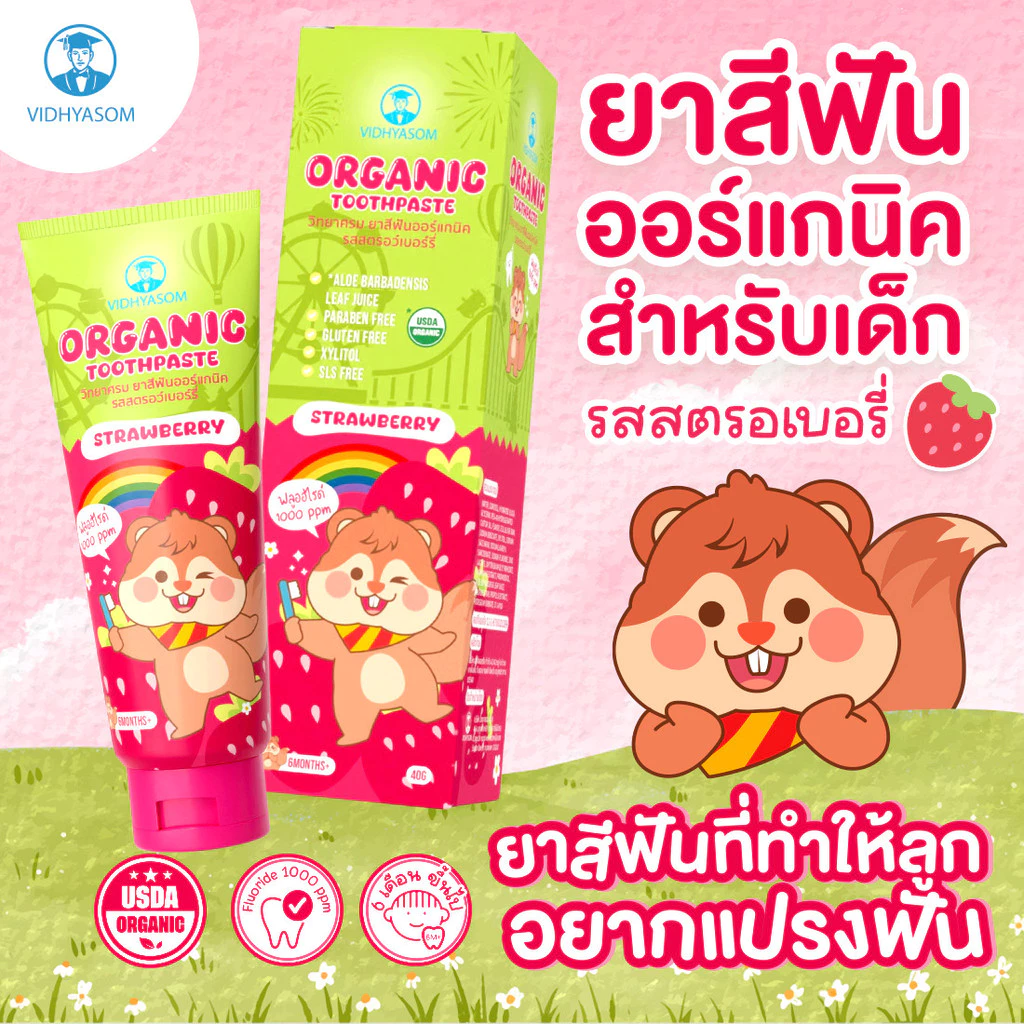 ยาสีฟันเด็กวิทยาศรม ฟลูออไรด์ 1000ppm Food Grade 40g thumbnail 4