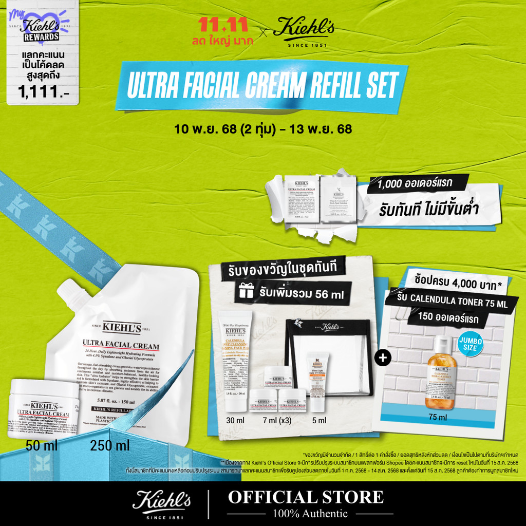 [Refill Set] KIEHL'S ULTRA FACIAL CREAM 50ML & ULTRA FACIAL CREAM REFILL POUCH 150ML มอยเจอร์ไรเซอร์