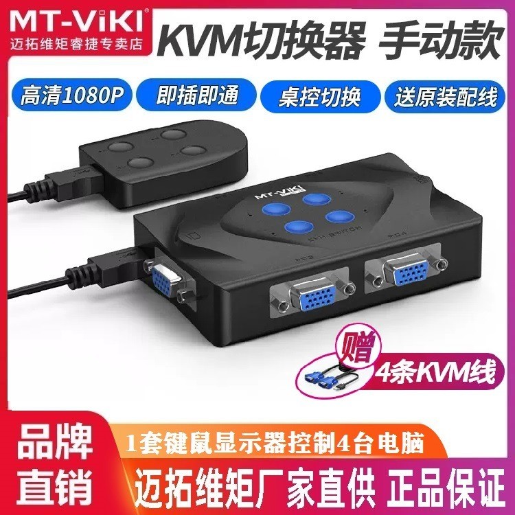 MT-401-KM KVM Switcher 4-Port kvm Cable USB 4-In 1 Printer Switcher