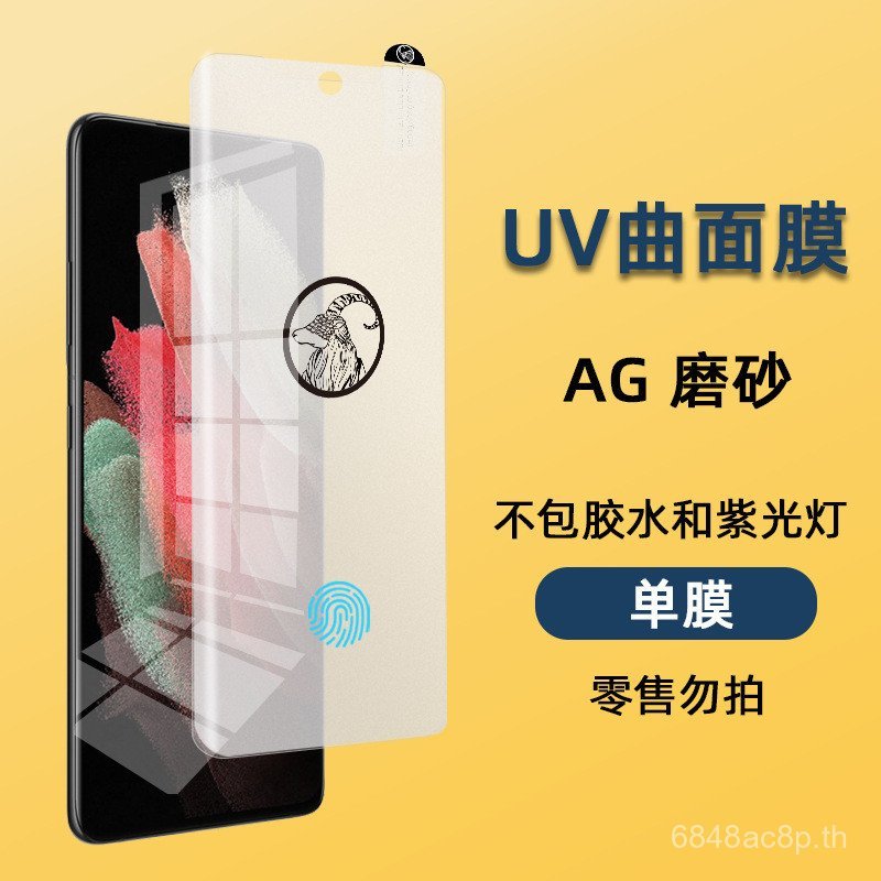 เหมาะสําหรับ Samsung S22Ultra Tempered Film S9+S8Plus Film S20 Film S21Note10+UV Film S10 HD