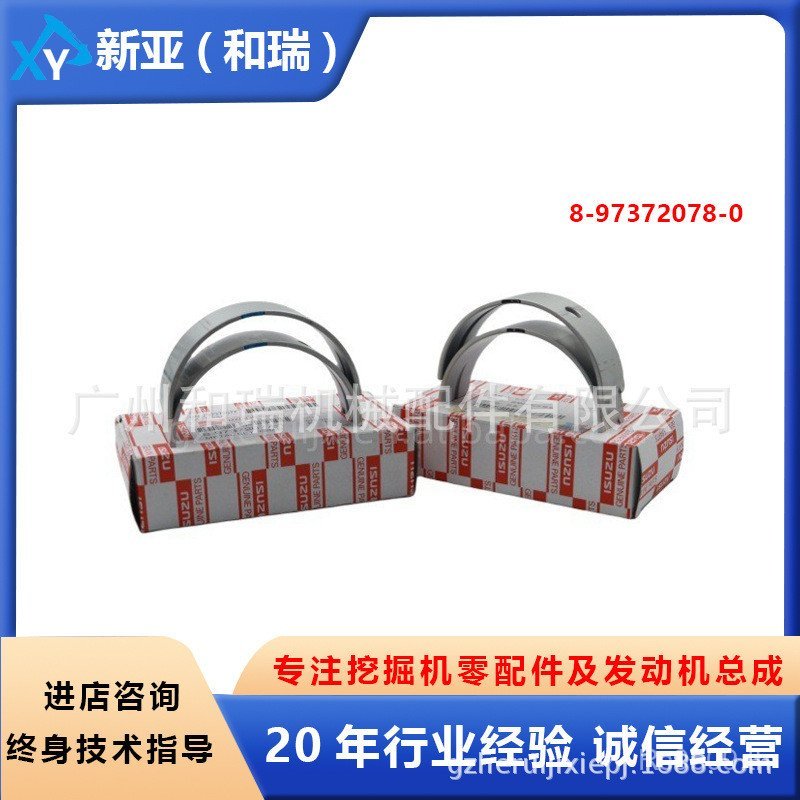 อุปกรณ์เสริม กระเบื้องเพลาข้อเหวี่ยง 8-97372078-0 สําหรับ 6HK1 Engineering 4HK1 เครื่องยนต์ 9K9S