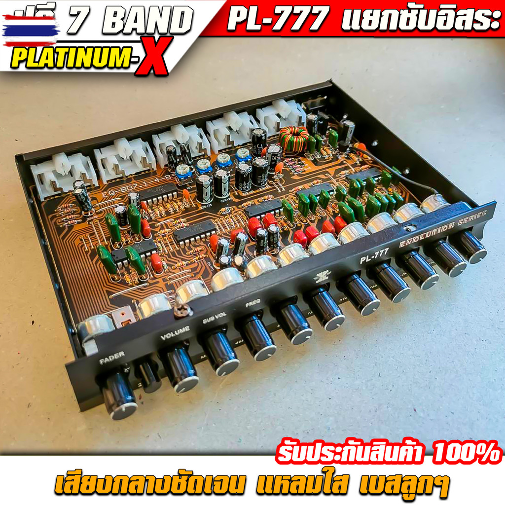 ปรีแอมป์ 7 Band PLATINUM-X รุ่น PL-777 โมโรงงาน แยกซัอิสระ ซื้อ 10 ฟรี 1 สินค้ามีจำนวนจำกัด