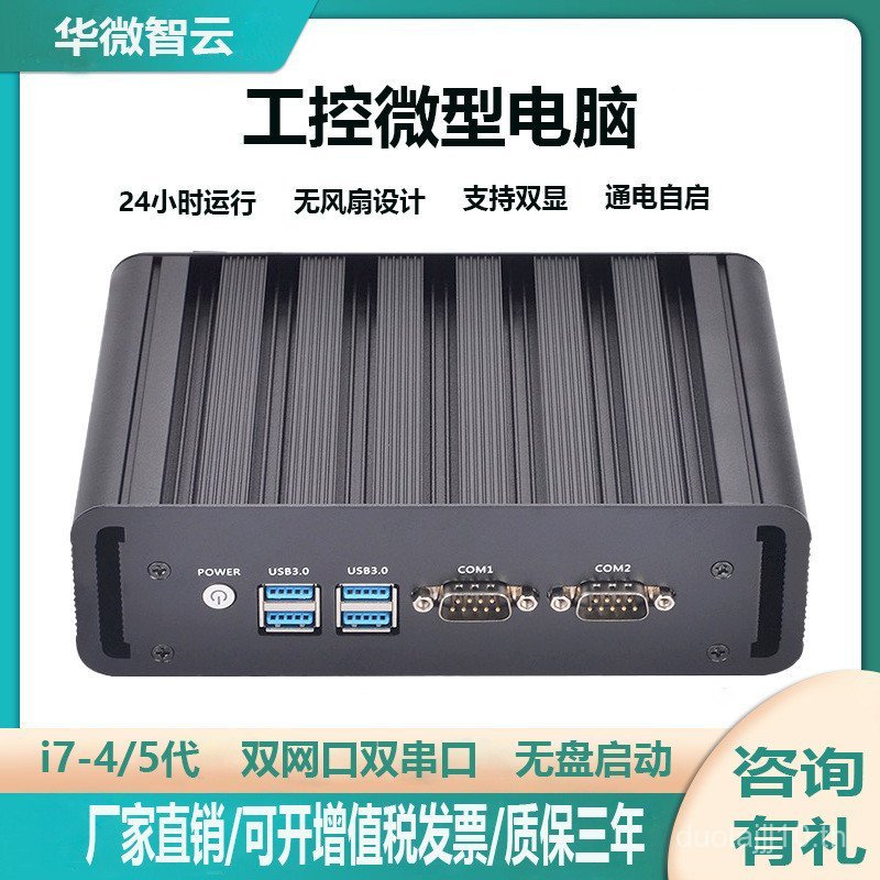 เครื่องควบคุมอุตสาหกรรมแบบ Dual Net Dual String ของ Fanless I3I5I7 โฮสต์ควบคุมอุตสาหกรรม 7 * 24 ชั่ว