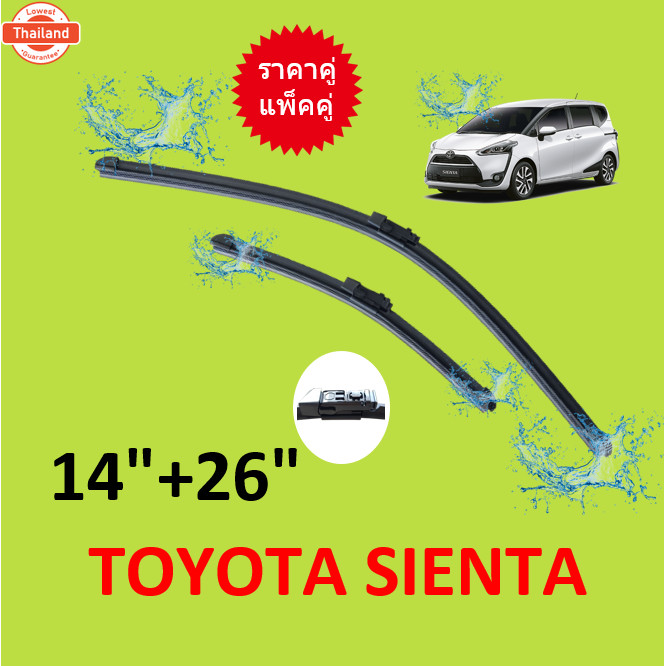 priceคู่ ใปัดน้ำฝนหน้า SIENTA เซียนต้า TOYOTA ใปัดน้ำฝน ที่ปัดน้ำฝน