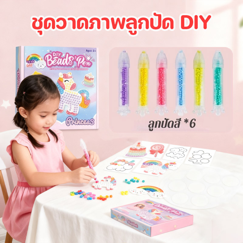 DIY ชุดวาดภาพลูกปัด ลูกปัดหลากสีสัน สามารถแปะได้ ลายการ์ตูนน่ารัก ปลูกฝังศิลปะสร้างสรรค์ให้กับเด็กๆ