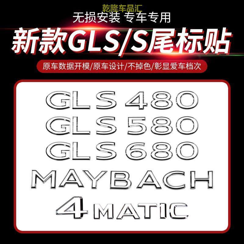 เหมาะสําหรับ MAYBACH Tail Mark สติกเกอร์รถ GLS480 S580 S680 MAYBACH ภาษาอังกฤษ Mark ดัดแปลง Word Mar