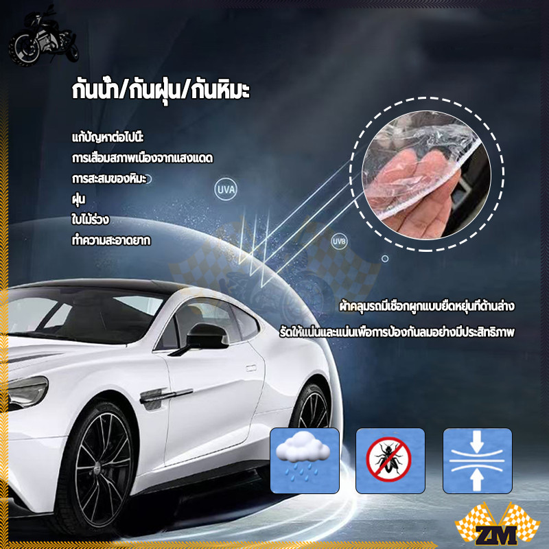 ผ้าคลุมรถ ผ้าคลุมรถแบบใส ผ้าหนา รถเก๋ง กระบะ SUV S/M/L/LL คลุมรถยนต์ทุกขนาด กันฝุ่น ไม่เกะกะ สามารถพับเก็บง่าย พกพาสะดวก ราคา ถูกที่สุด ดีลบีเคเค แกลเลอรีภาพที่ 8