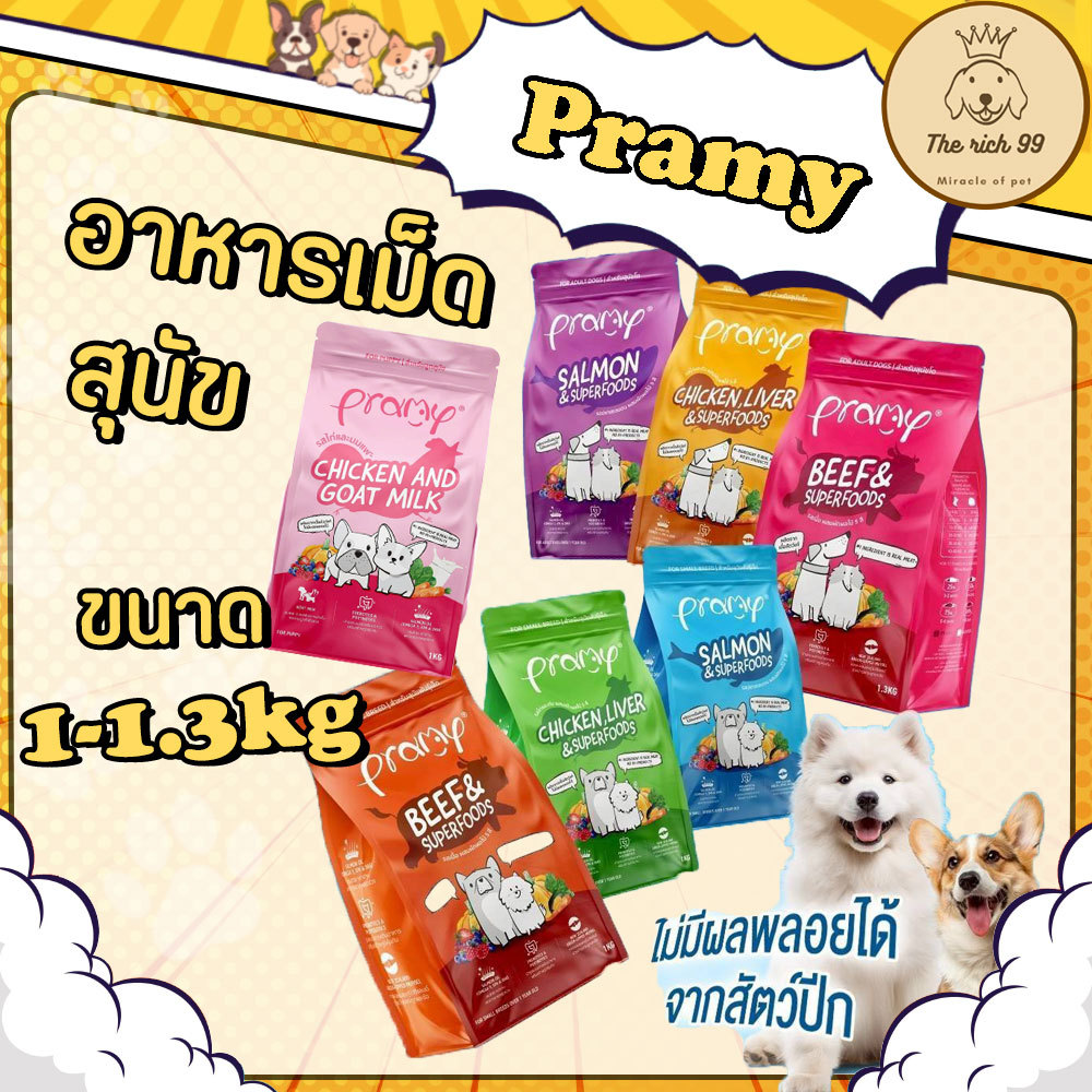 (ถุง) Pramy Carnivore อาหารเม็ดสุนัข สูตรลูกสุนัข สุนัขโต พันธุ์เล็ก-ใหญ่ 1-1.3k