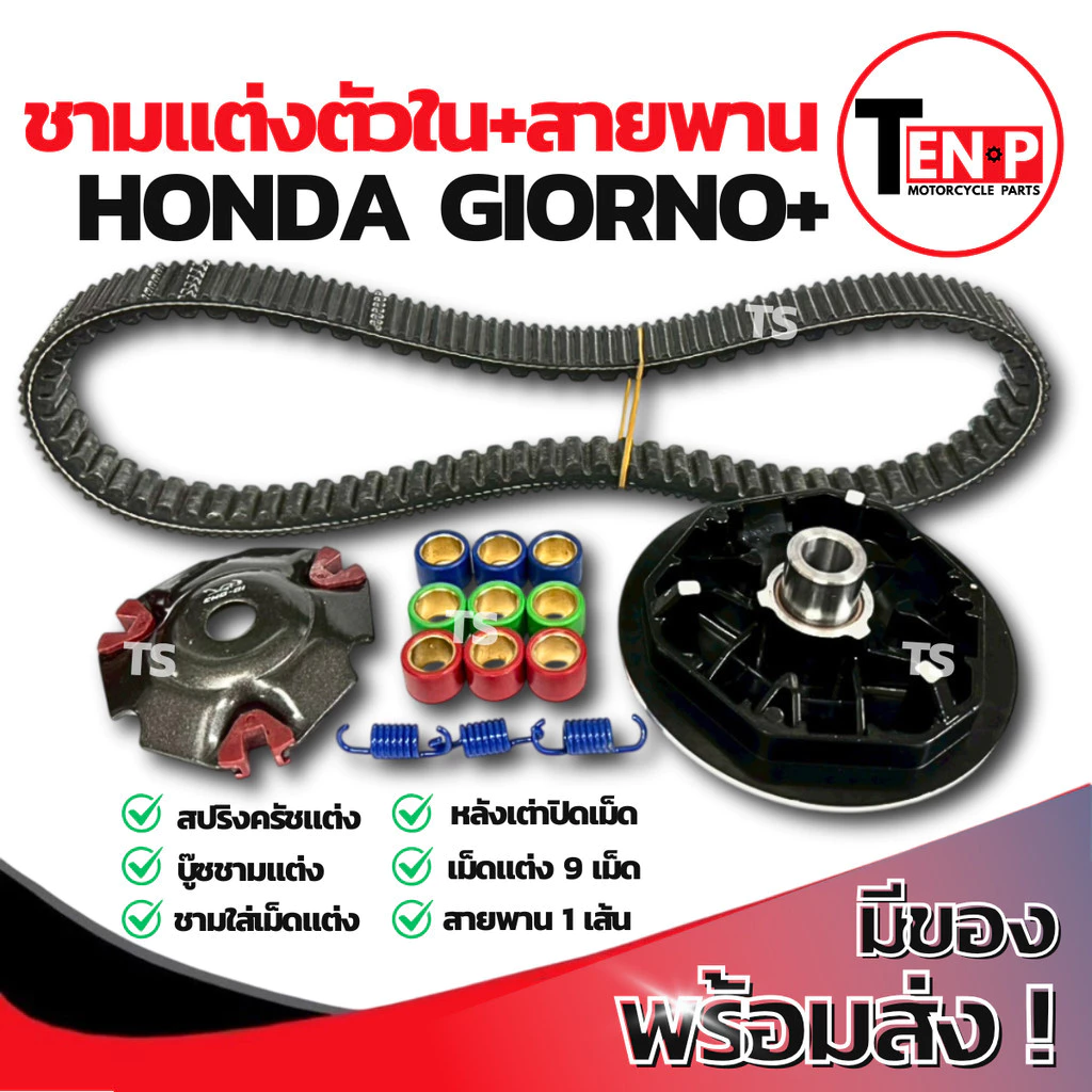 ชามแต่งปรับองศา Honda Giorno 125 thumbnail 6