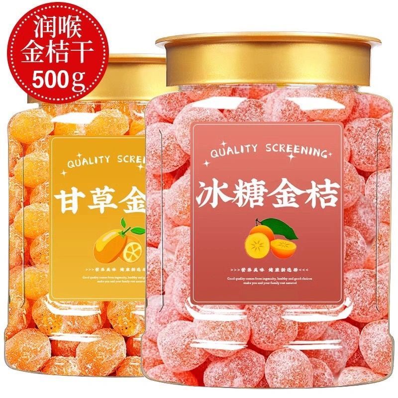甘草金桔干草金橘干正宗官方冰糖金桔干果金橘蜜饯果脯零食Licorice Kumquat Hay Dried Kumquat Authentic Official Candy20251112