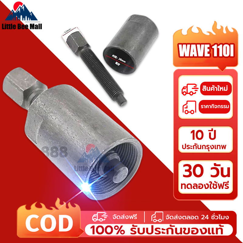 ตัวดูดจานไฟ 110 i ที่ดูดจานไฟ110i ตัวดูดจานไฟ wave 110i ปะแจดูดจานไฟเวฟ110i msx 125 ตัวถอดจานไฟ110i พร้อมเกลี